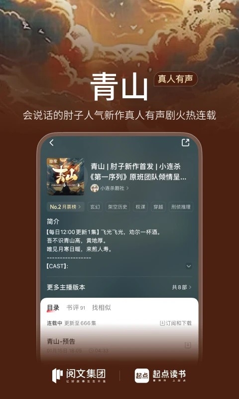 起点读书app