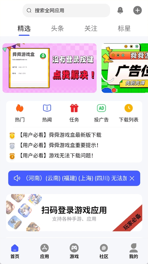 舜舜游戏盒