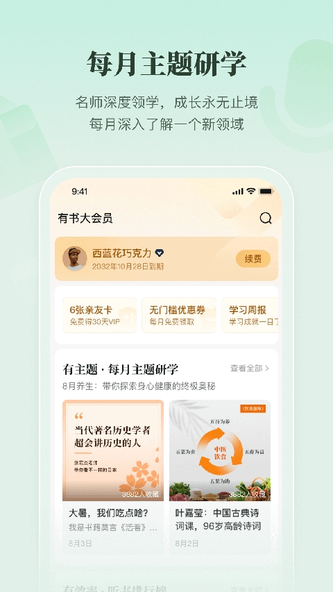 有书共读app