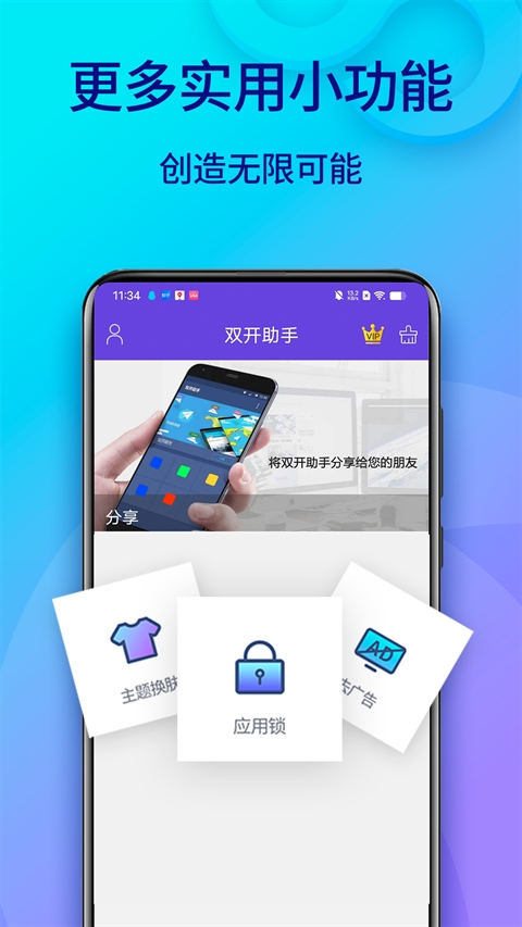 双开助手微分身版