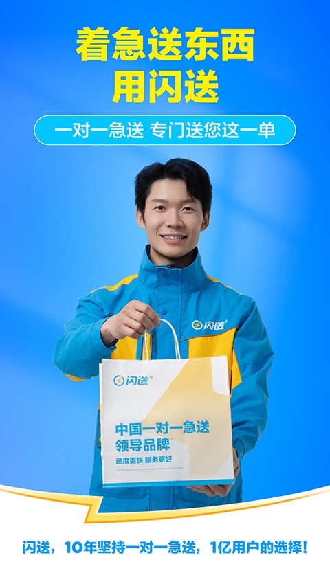 闪送同城快递平台