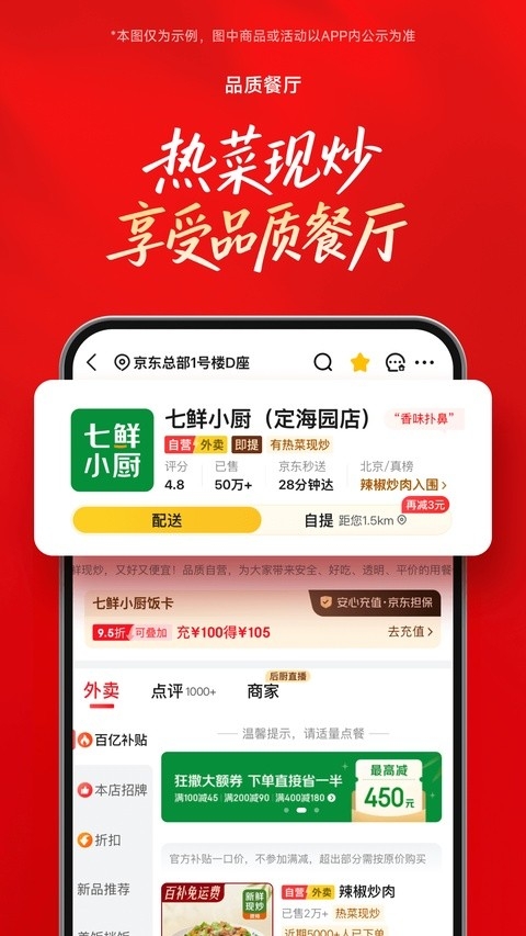 京东外卖app