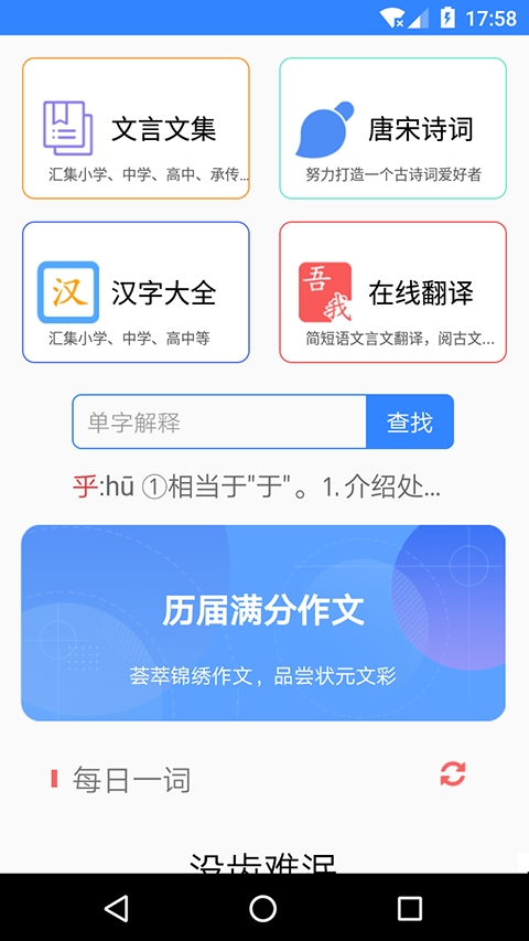 沛沛文言文翻译app