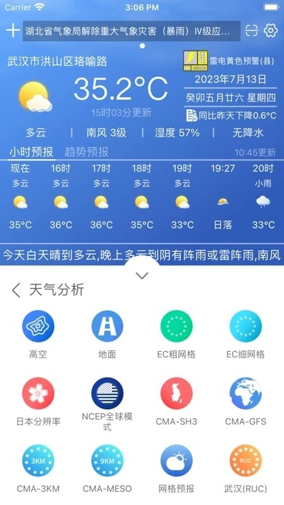 极目天气app