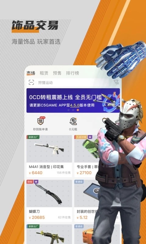 c5game交易平台