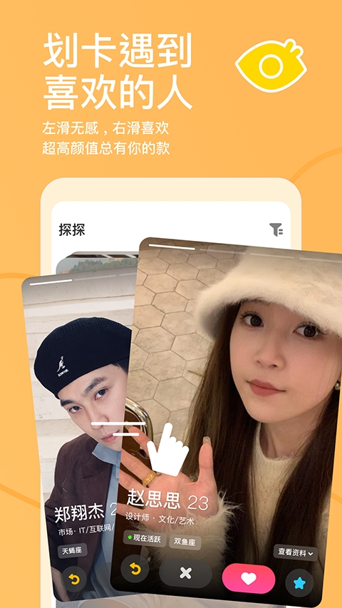 探探交友软件免费版