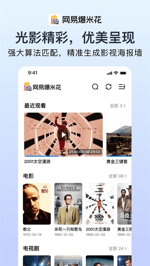 网易爆米花app