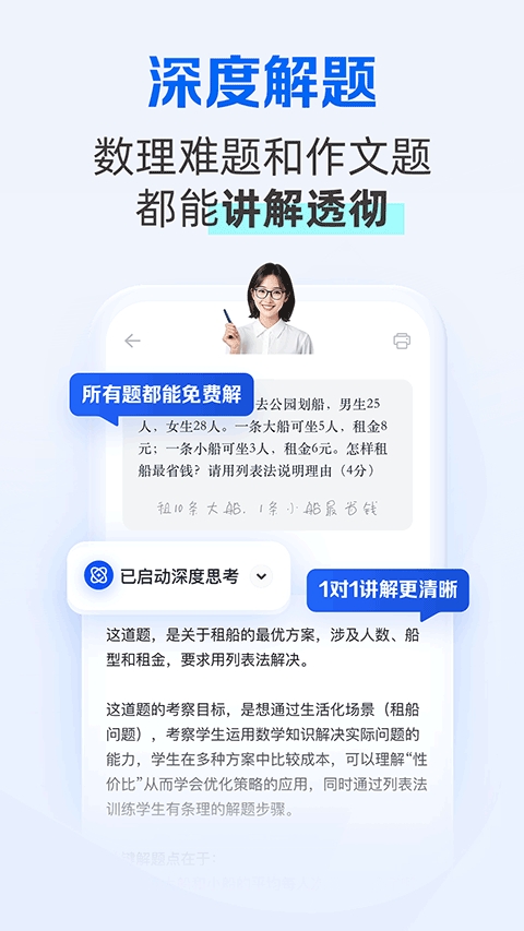 千问智学app