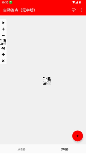 自动连点无字版