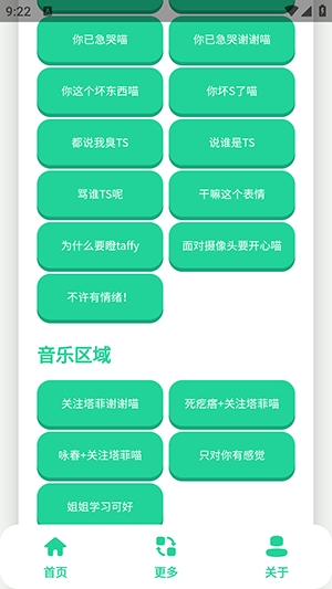 永雏小菲语音盒