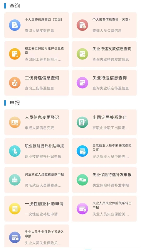 河南社保app