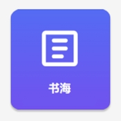 书海