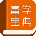 富学宝典Fu-learning