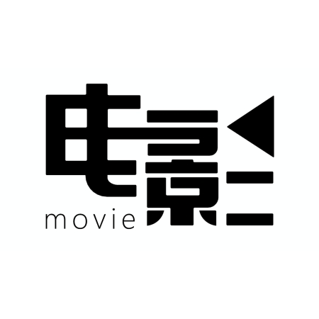 看电影TV版