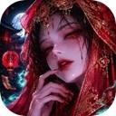 伏魔诀