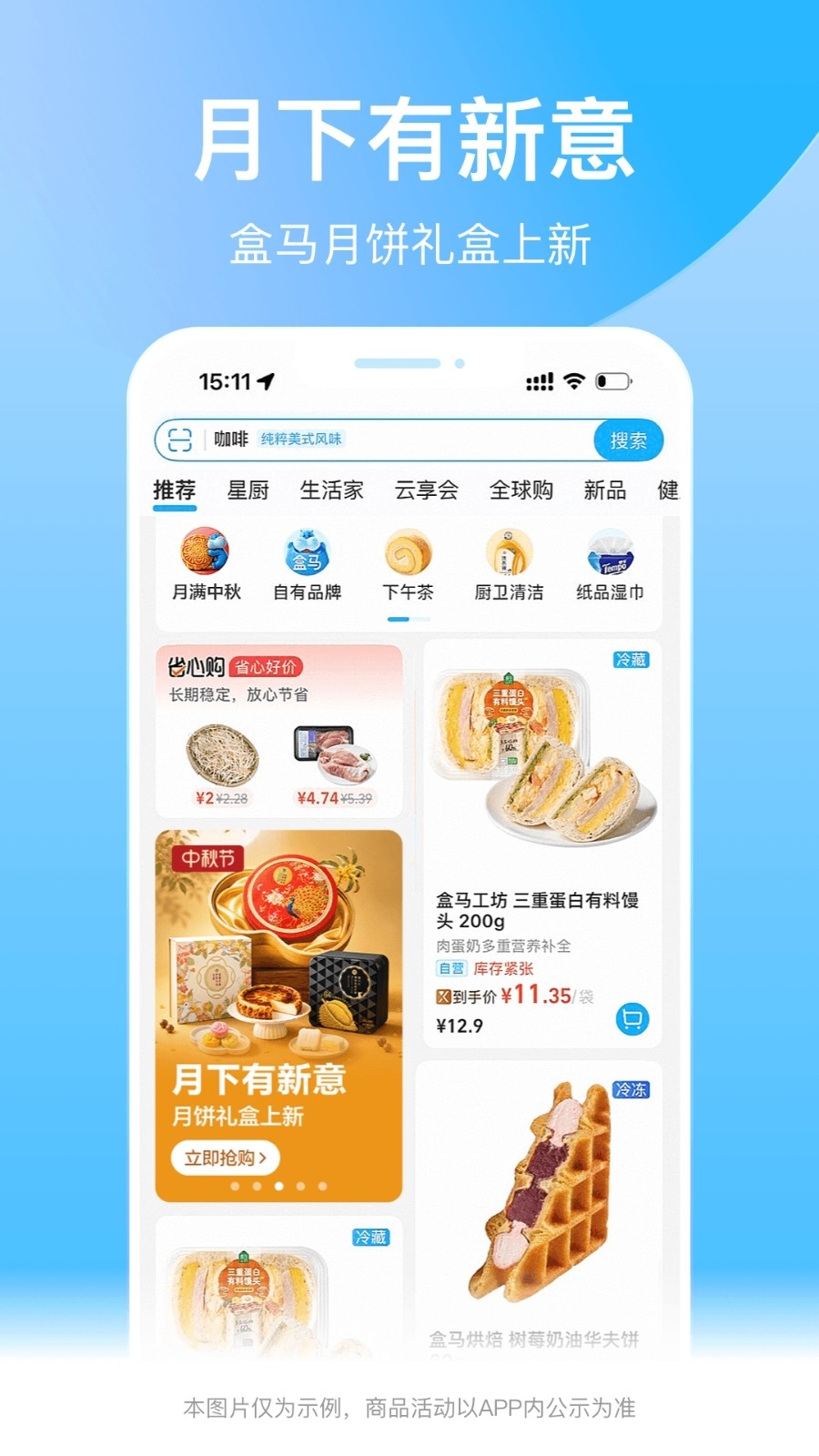 盒马app