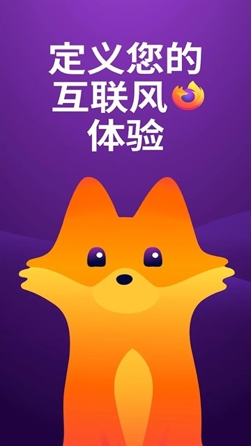 火狐浏览器