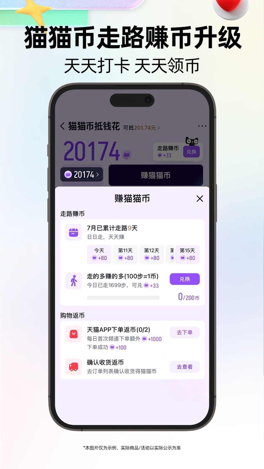 手机天猫app