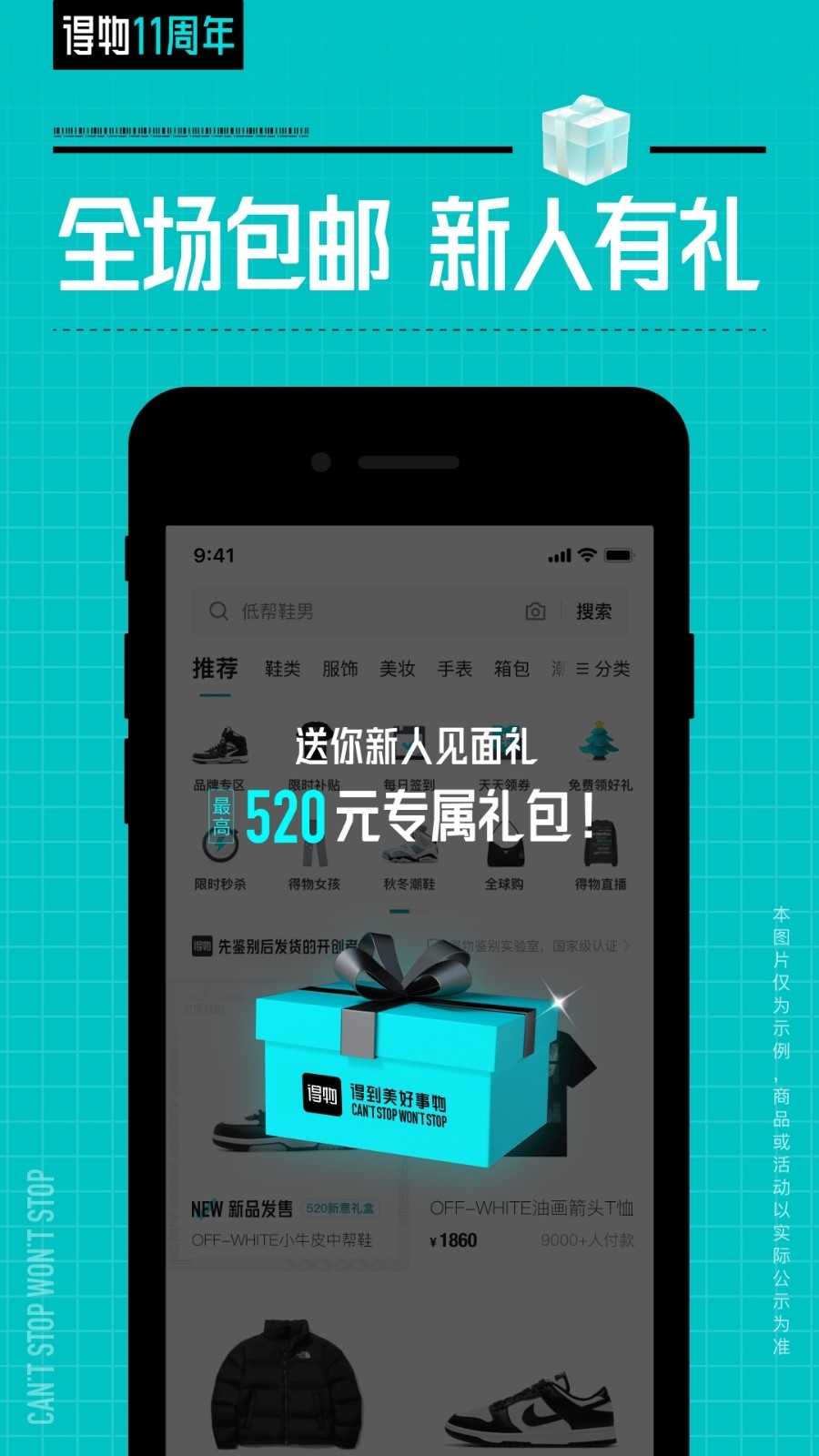 得物