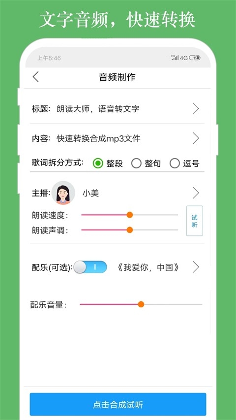 朗读大师app免费版