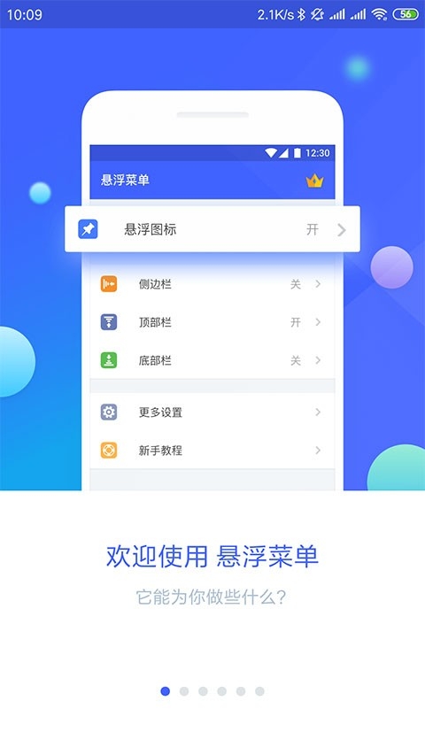 悬浮菜单永久激活版