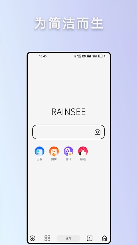 rains浏览器