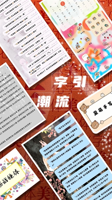 手机字体美化大师