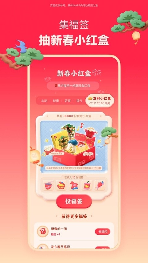 小红书app