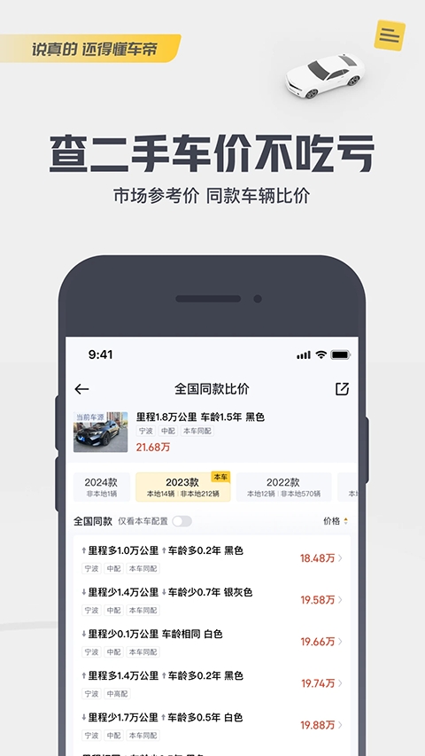 懂车帝app