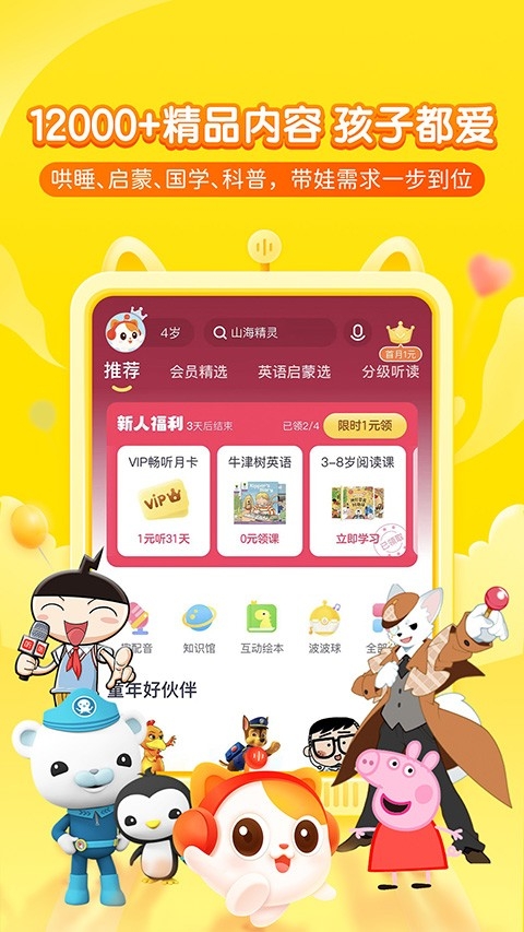 喜马拉雅儿童app