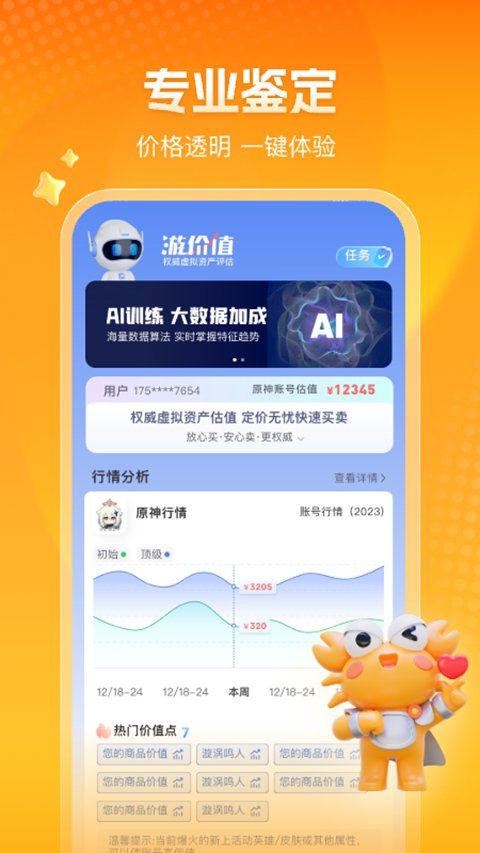 螃蟹账号代售app