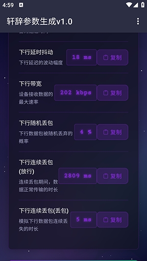 轩辞参数生成v1.0