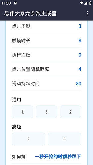 易伟暴龙参数生成器