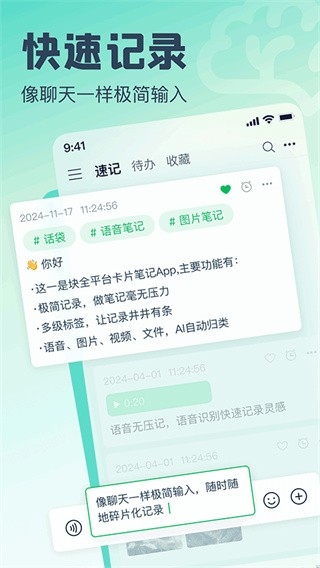 话袋app