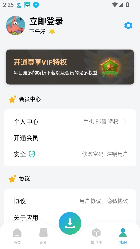 资源大师plus会员解锁版