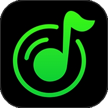 免费音乐听歌神器