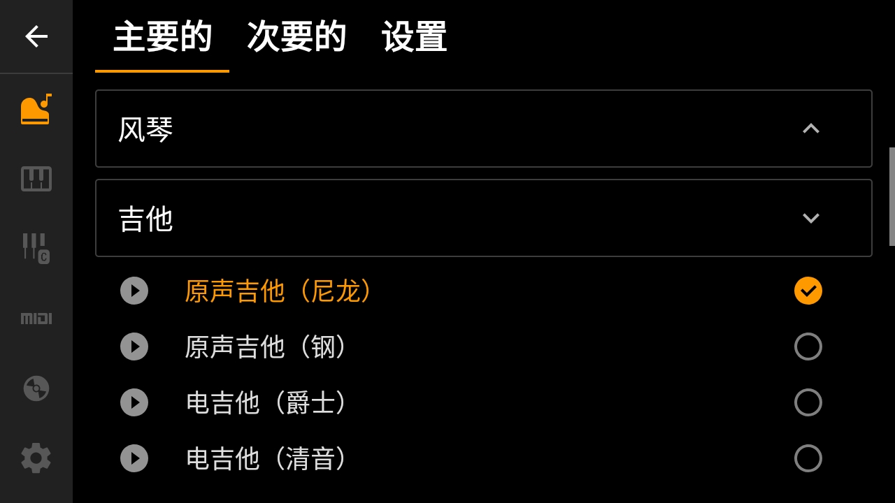 迷你钢琴专业版