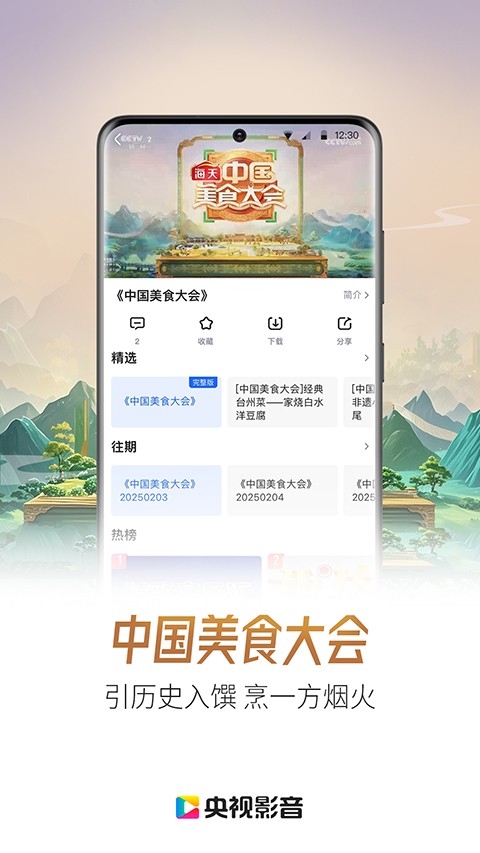 中国网络电视台app