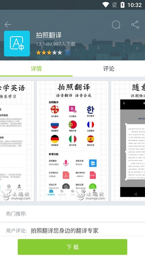 木蚂蚁应用市场