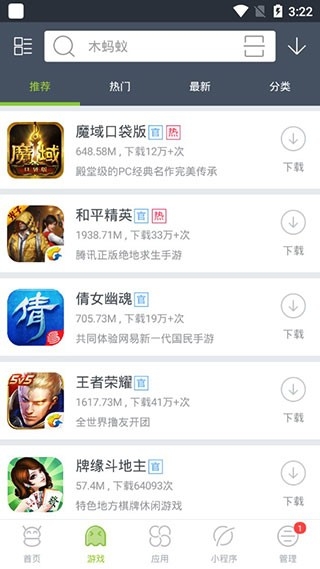 木蚂蚁应用市场