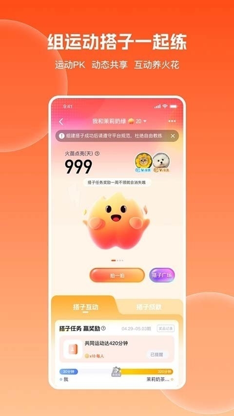 乐刻运动app