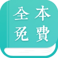全本小说阅读器
