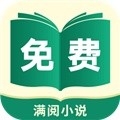 满阅免费小说