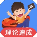 车轮驾考通