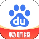 百度畅听版