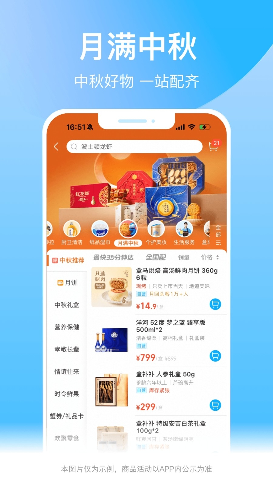 盒马app