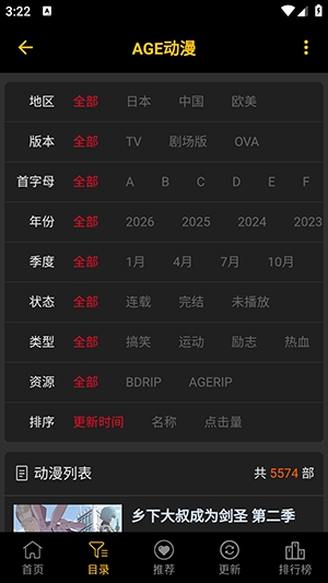 agetv动漫app