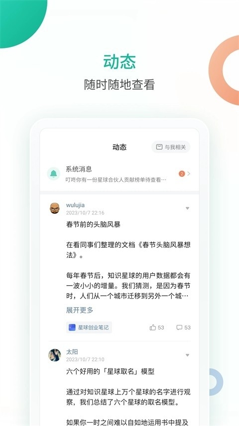 知识星球app