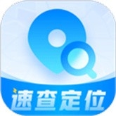 速查定位