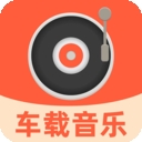 汽车音乐全享